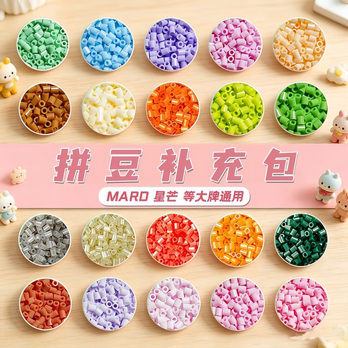 晴天高品质融合豆拼豆补充包全色套装袋装2.6mm小豆颗粒材料包264