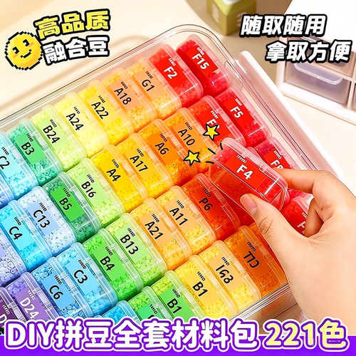 MARD拼豆豆子全套221色工具套装补充包材料包手工diy兔贝豆熨斗88