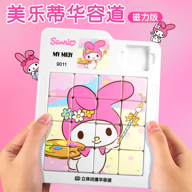 三丽鸥华容道滑动拼图磁力版儿童益智玩具华龙道滑轮幼儿园女孩子