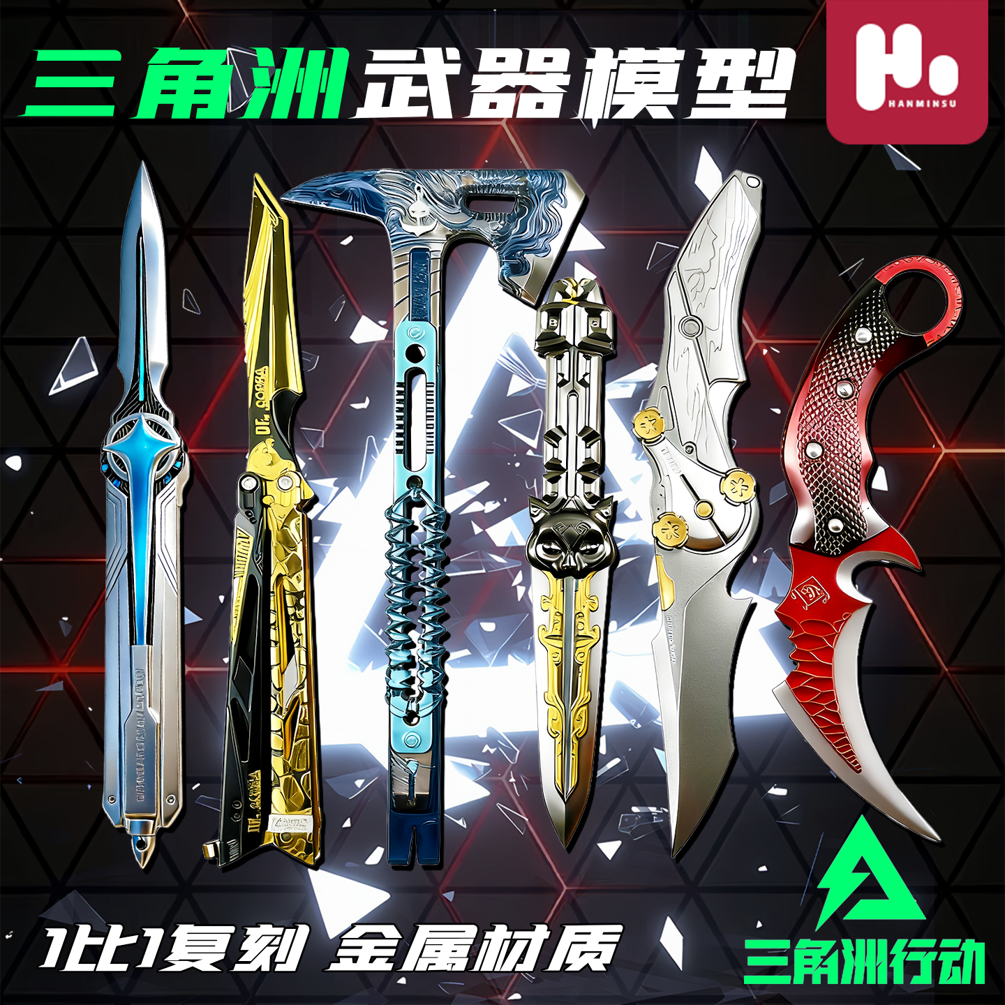三角洲行动北极星刀怜悯折刀近战武器合金模型未开刃收藏礼物周边
