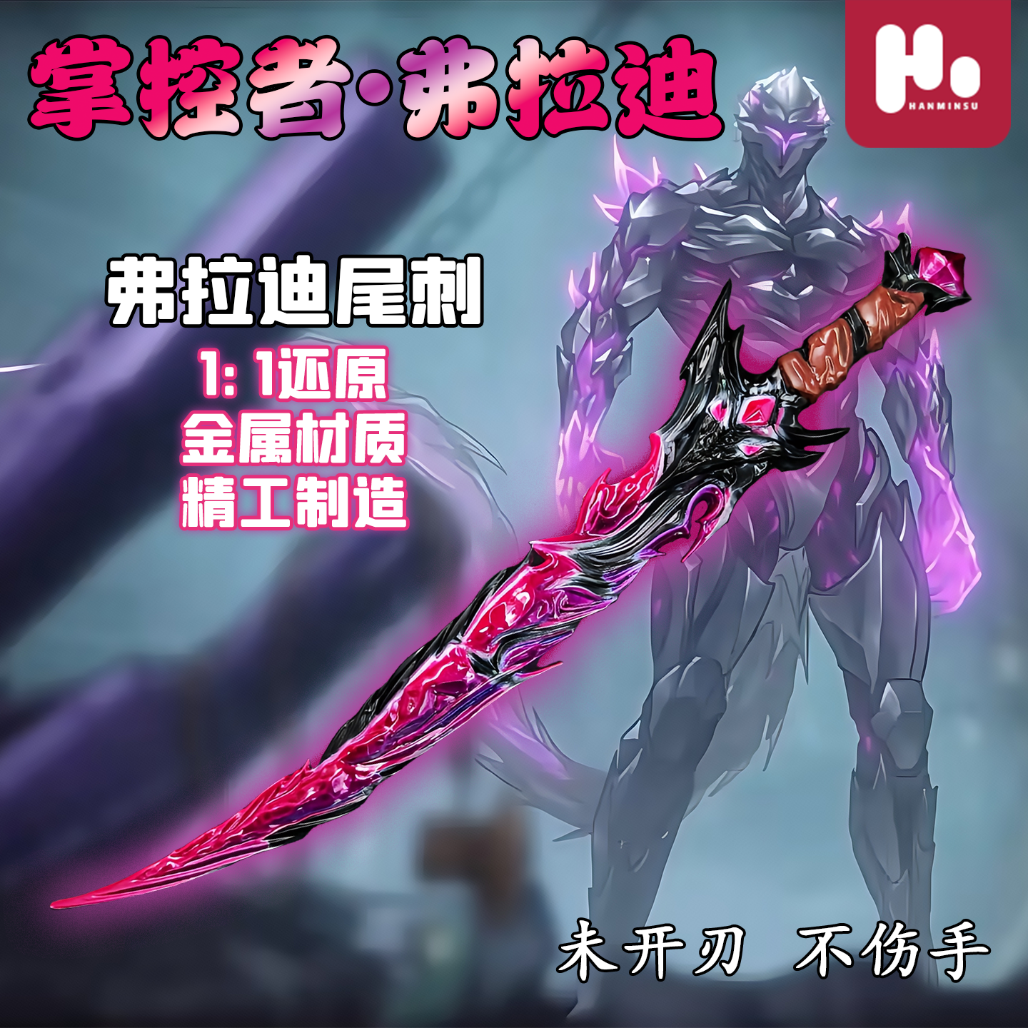 掌控者弗拉迪尾刺和平精英地铁逃生合金仿真武器模型COSPLAY道具8