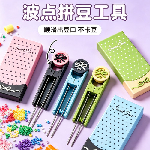 拼豆工具波点豆铲豆针组合
