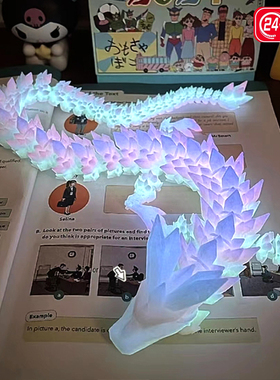 3d打印龙玩具夜光模型仿真渐变水晶龙全关节可动男孩桌面摆件礼物