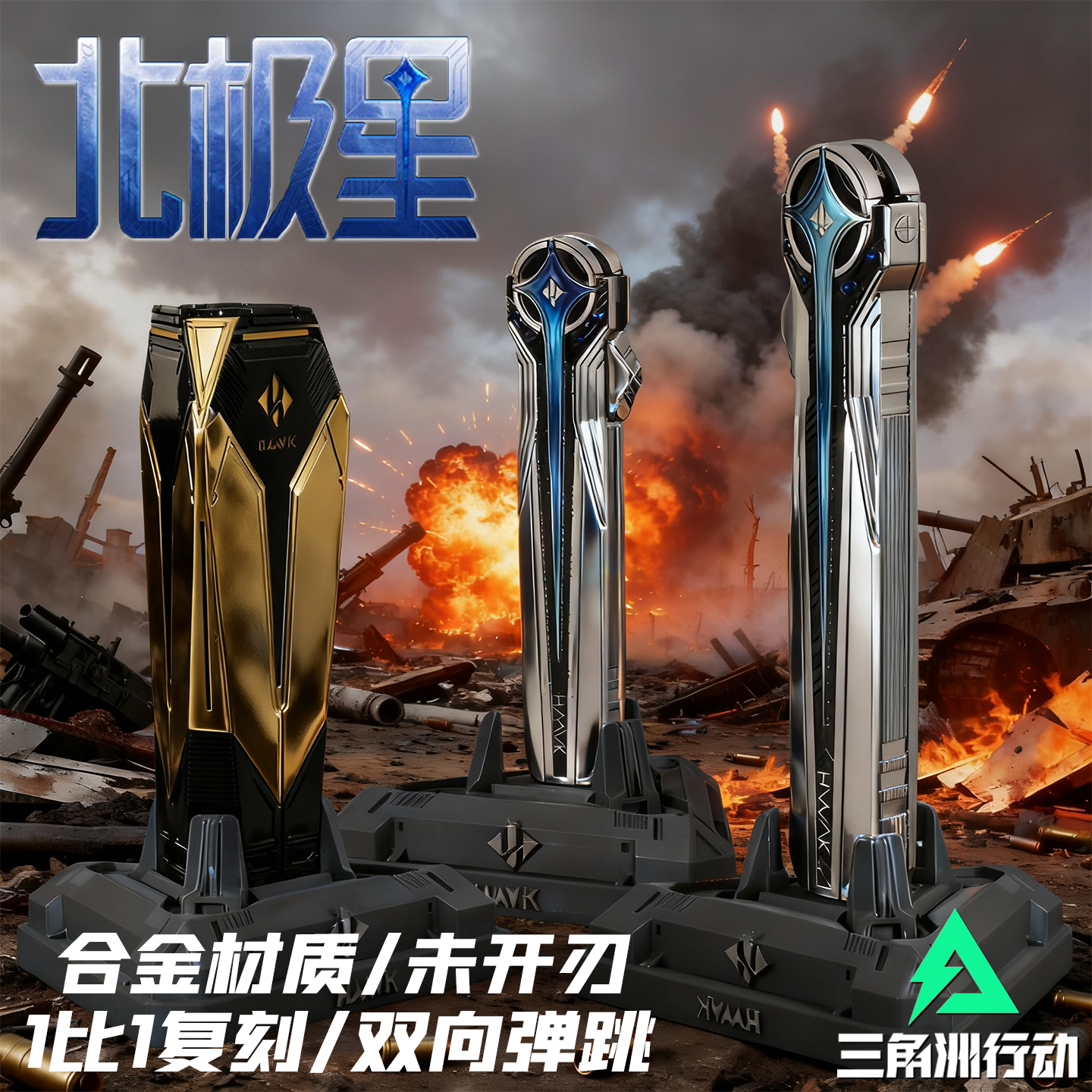 【高品精工】北极星弹射小刀三角洲行动游戏周边未开刃加重曼德尔