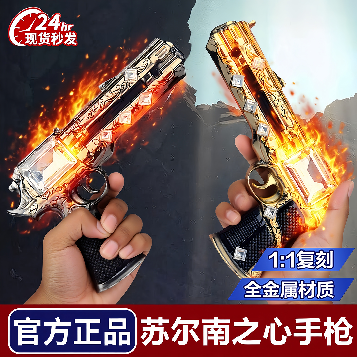 2025新款苏尔南之心手枪暗潮和平精英地铁逃生金属武器模型玩具男