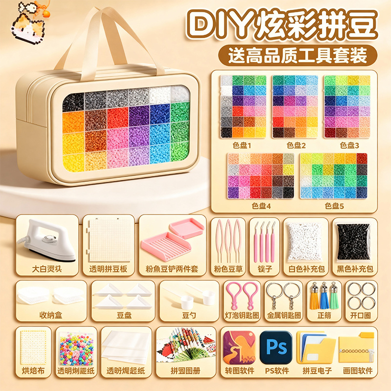 拼豆豆手工diy材料包全套融合拼豆工具补充包套装烫纸笔专用熨斗