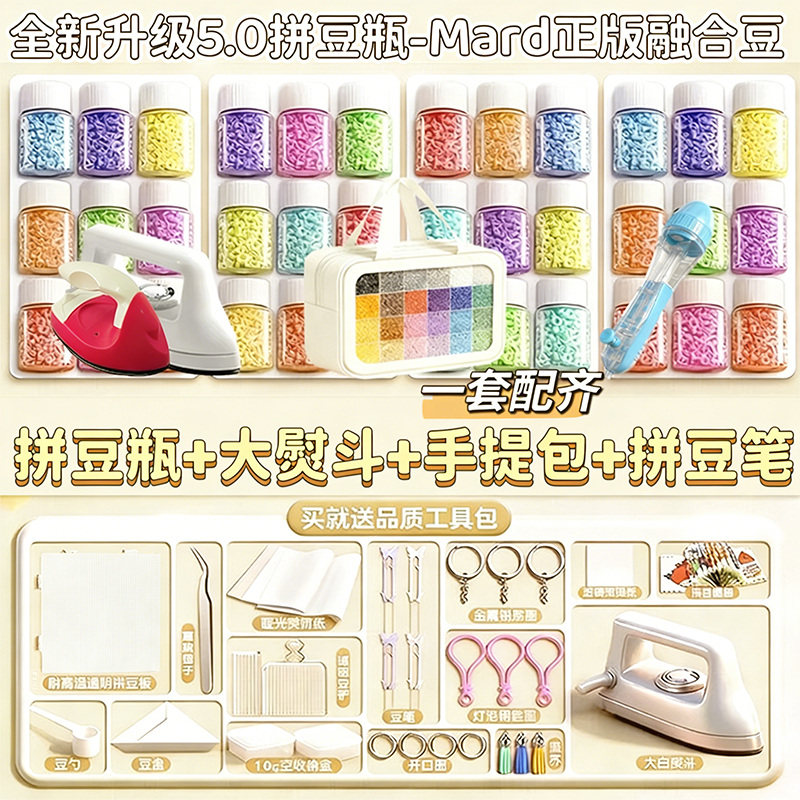 264全色系拼豆全套瓶装立体融合豆手工diy制作女孩送闺蜜新年礼物,节庆用品/礼品,创意/设计玩具,淘宝优惠券,粉丝福利购,淘宝优惠卷