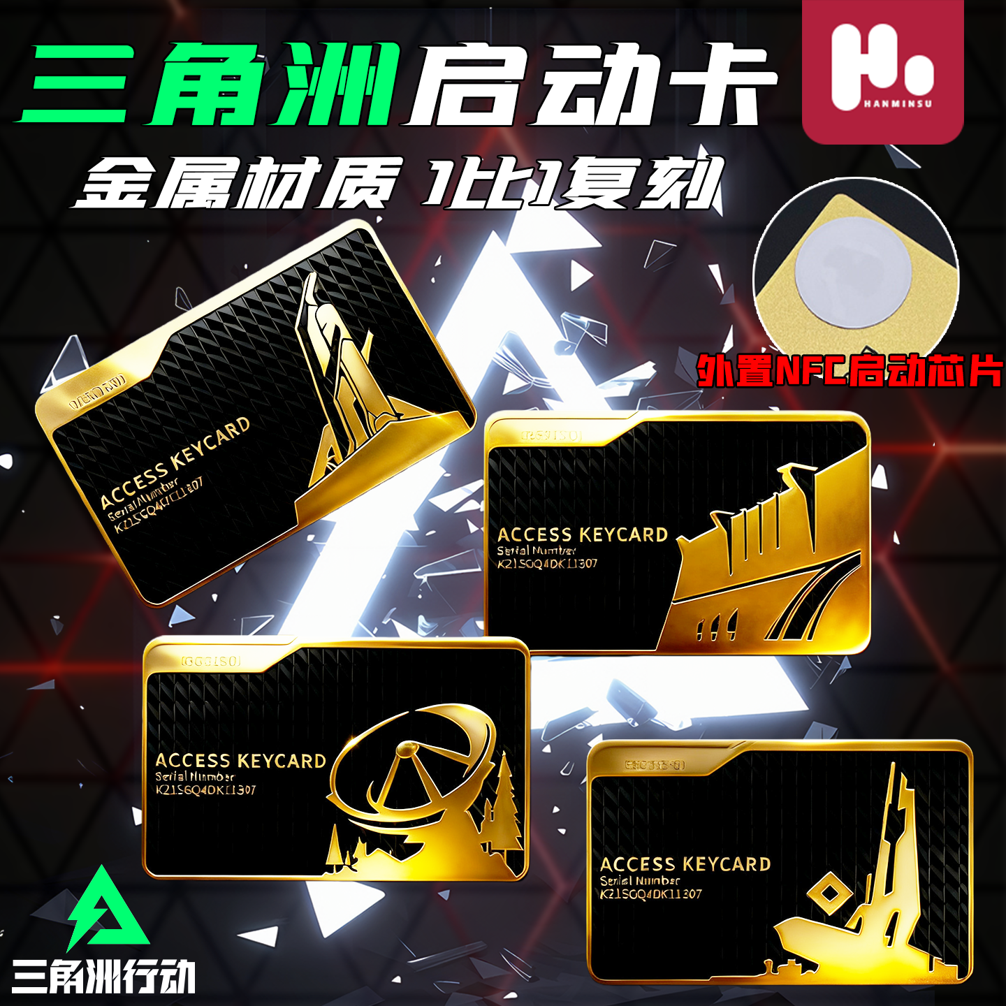 三角洲行动游戏收藏卡合金NFC房卡典狱长游戏启动卡高颜值周边新6