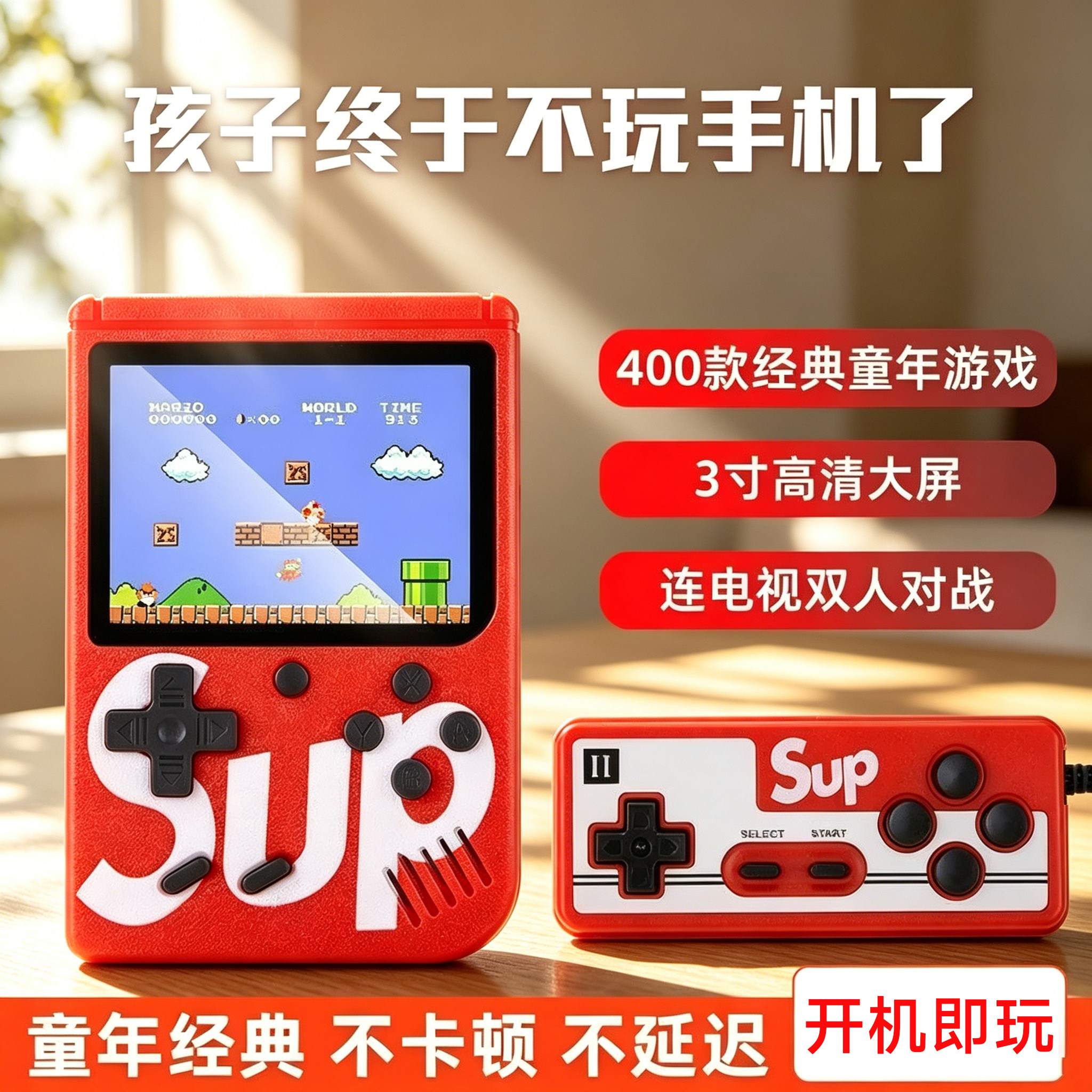 超级玛丽迷你游戏机魂斗罗sup掌机2026新款电子玩具儿童生日礼物