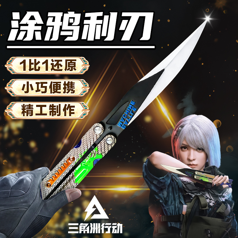 2025新款暗区突围周边武器涂鸦利刃蝴蝶刀武器模型合金仿真玩具剑