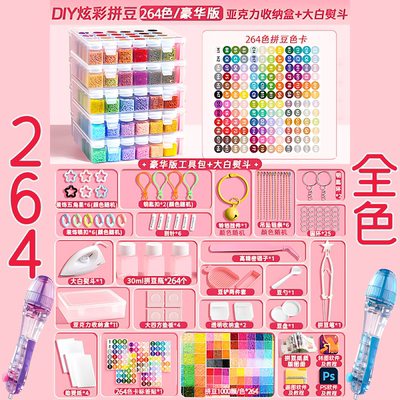 264全色系拼豆瓶套装升级融合豆手工DIY制作自动拼豆笔女孩纸解闷