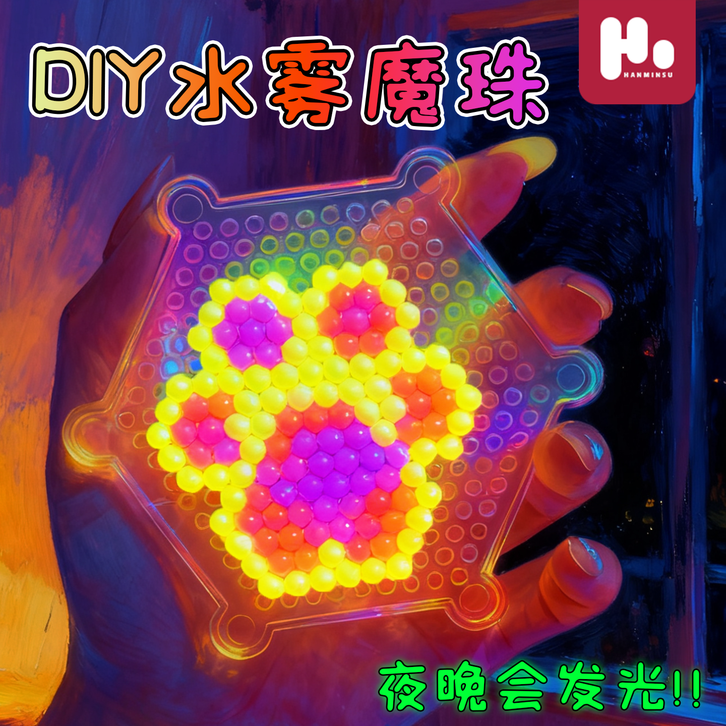 夜光水雾魔珠全套手工制作diy水雾魔法珠水晶透亮无聊解闷小玩具6