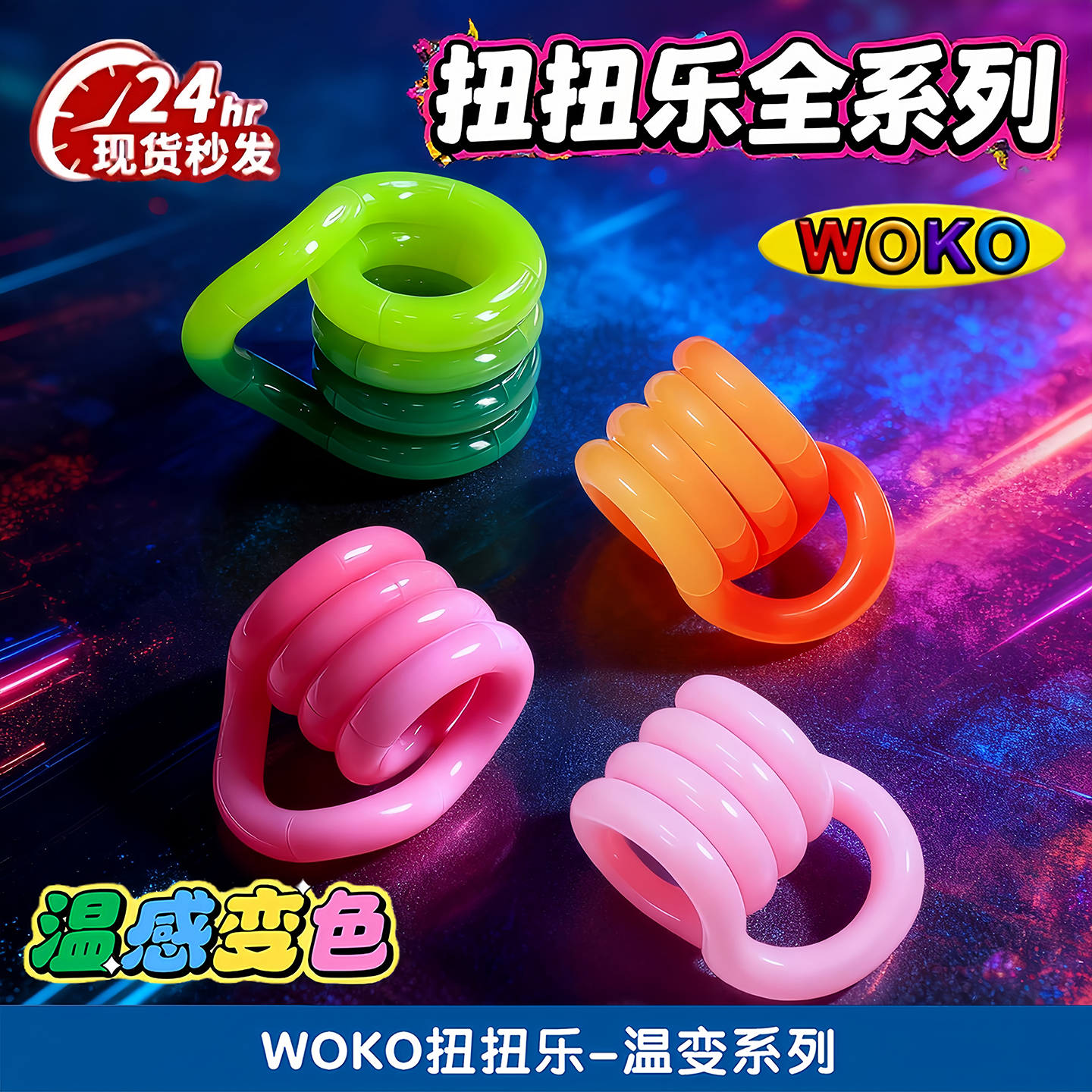 正版扭扭乐全系列温感渐变色儿童解压神器成人手把件玩具绳可缠绕