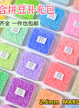 mxx拼豆补充包mard融合豆dodo婆娑材料包哆维兔2.6mm黄豆豆手工