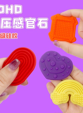 【人类猫抓板】专注力感官石食品级硅胶手感统训练ADHD捏捏乐解压