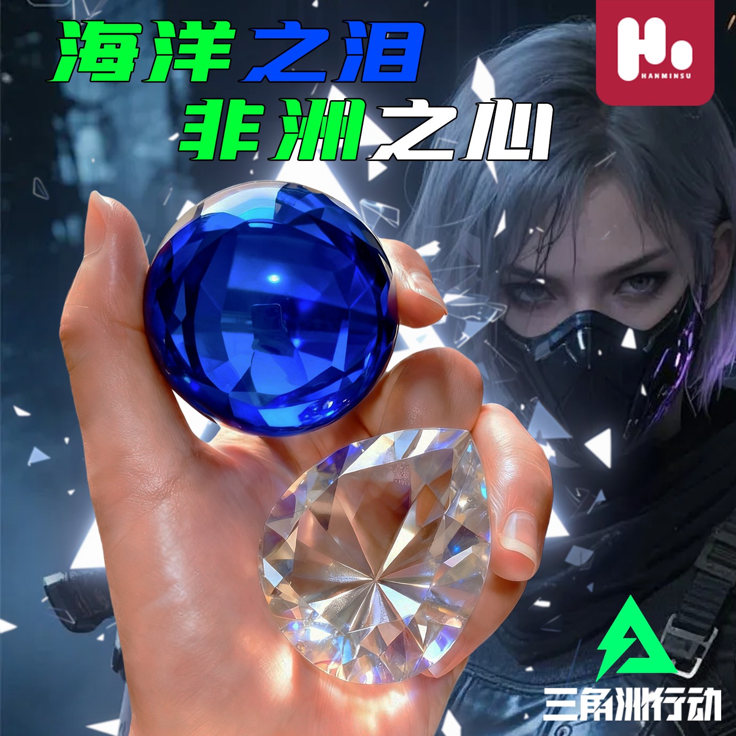 三角洲行动周边【海洋之泪】K9水晶仿真模型非洲之心生日礼物饰品