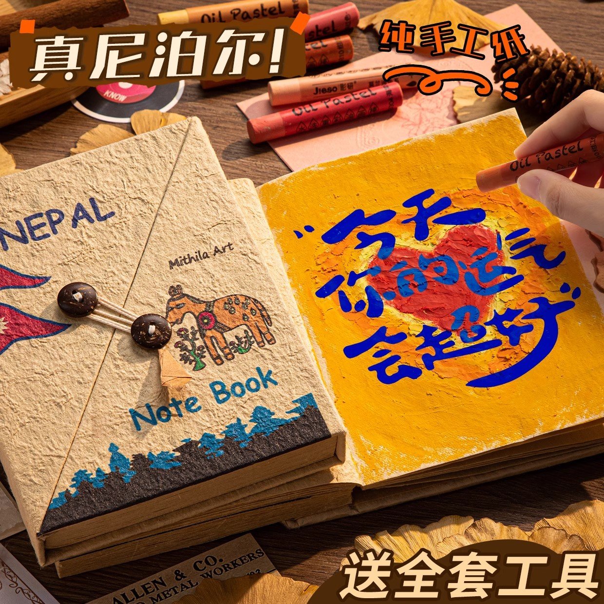 小红书同款尼泊尔手工复古风创意草纸笔记本相册拼接文艺手账本日记本送友礼美学生涂鸦绘画采风写生盖章账本