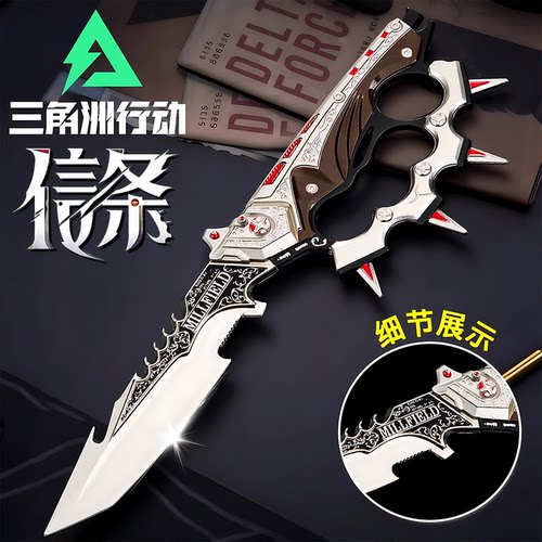 官方正版三角洲行动周边信条指虎刀影锋蝴蝶刀合金模型小玩具男孩