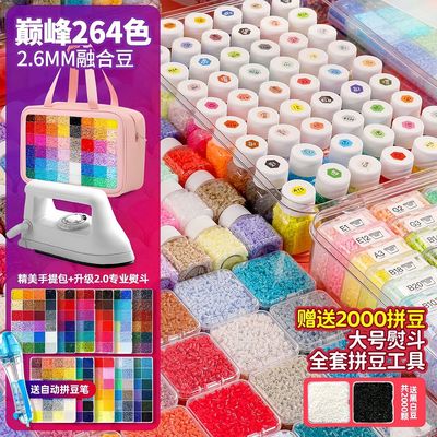 拼豆辅助工具全套装264色DIY拼豆大户无色差高低豆拼豆材料包套装