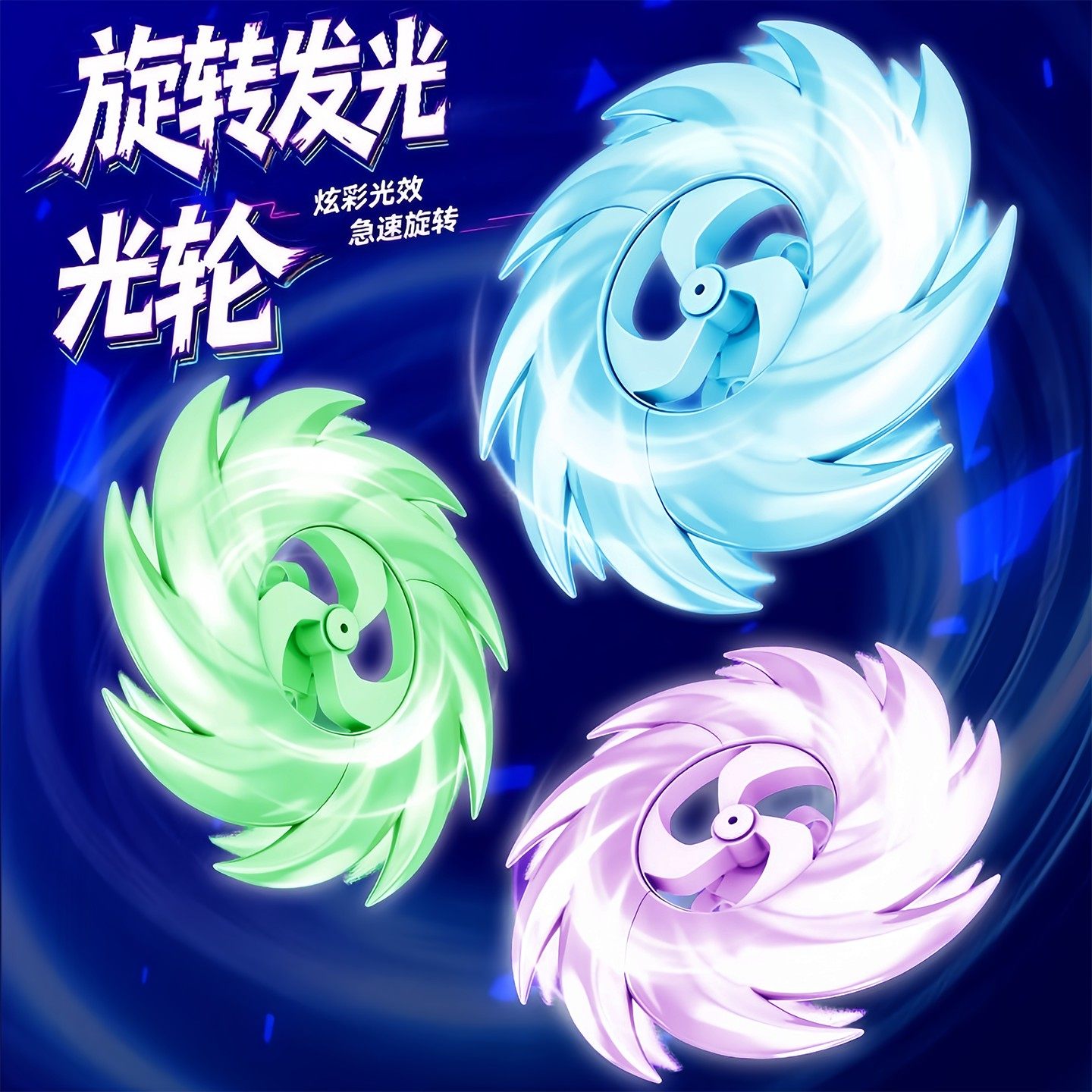 儿童惊喜生日礼物炫酷发光八分光轮旋转玩具充电款趣味急速旋转男,玩具/童车/益智/积木/模型,奥特曼玩具专区,淘宝优惠券,粉丝福利购,淘宝优惠卷