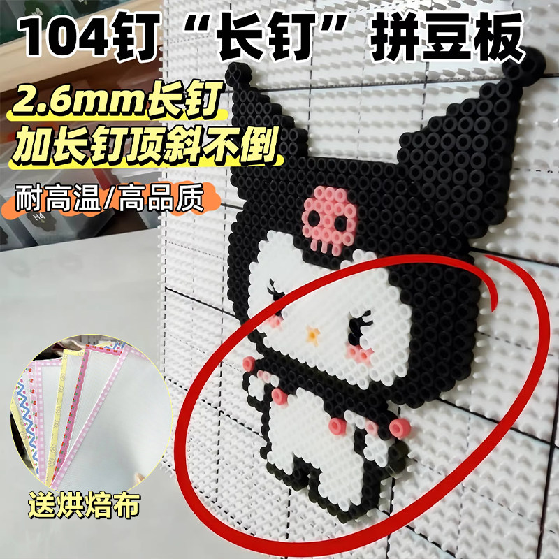 大号画线板104钉拼豆豆板耐高温2.6mm专用加长钉垫板送烘焙布工具 - 实物图