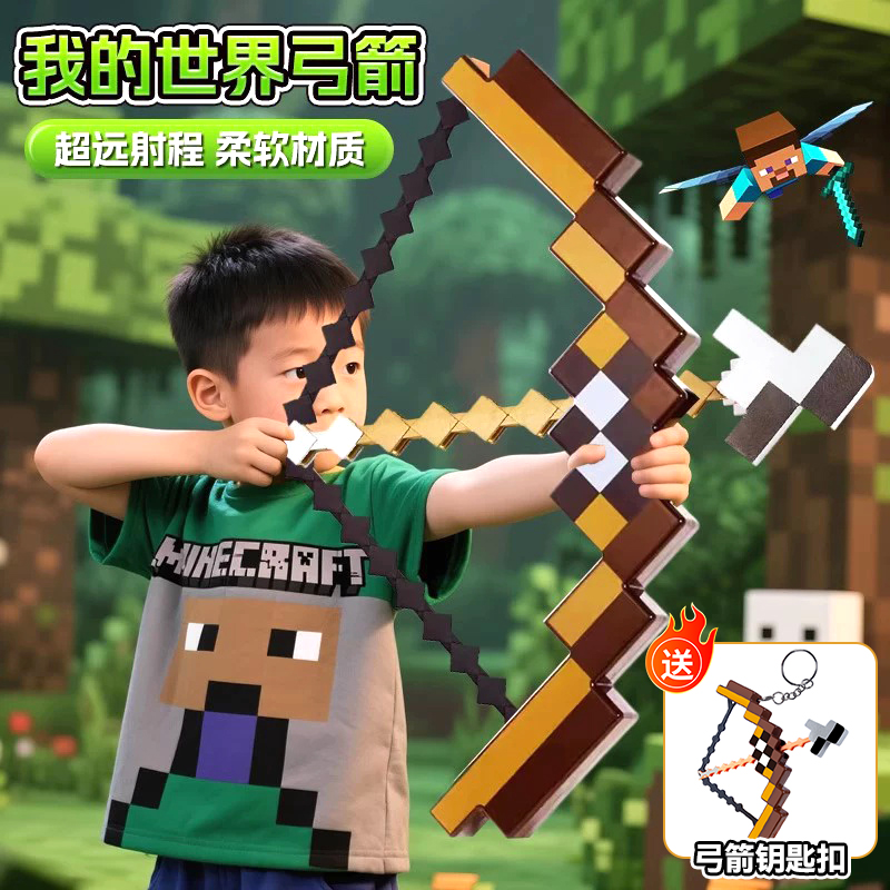 MC我的世界游戏周边弓箭钻石剑男孩子8手办儿童礼物玩具10岁以上