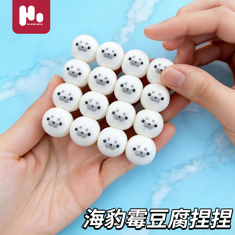 迷你小海豹霉豆腐捏捏乐慢回弹减压手作球可塑型小鼻嘎挂件玩具女