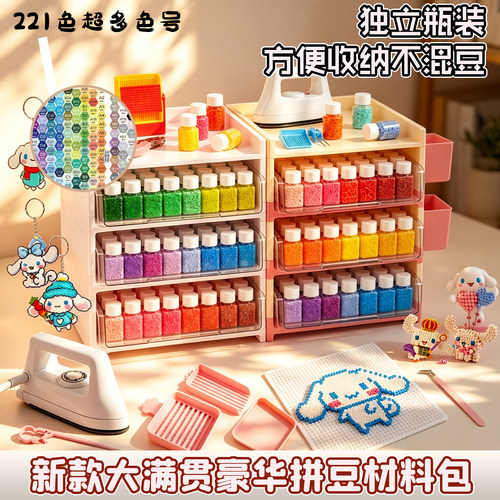 拼豆套装221色全套工具带熨斗