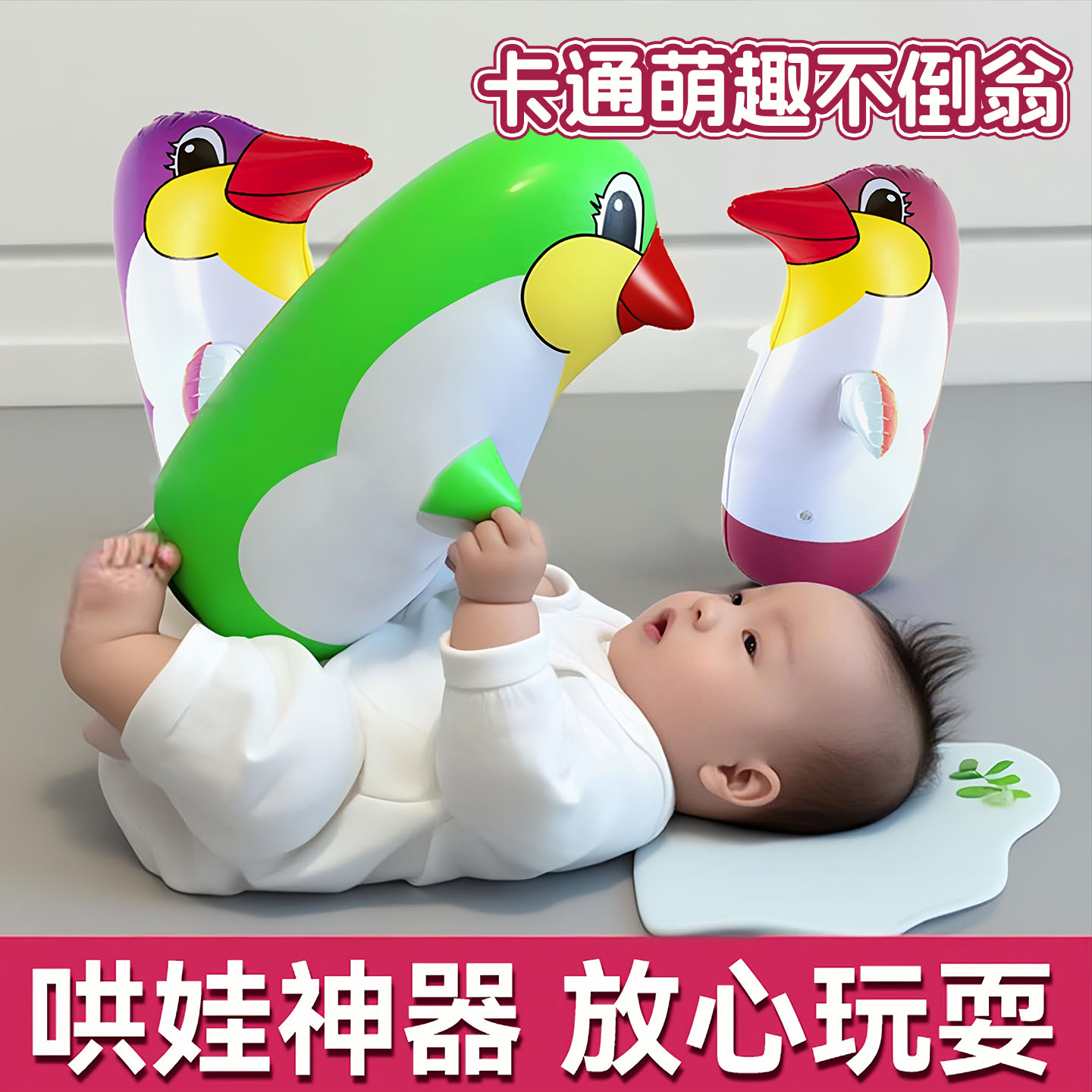 儿童不倒翁玩具婴儿可啃咬1到3岁拳击充气卡通企鹅不倒翁宝宝锻炼