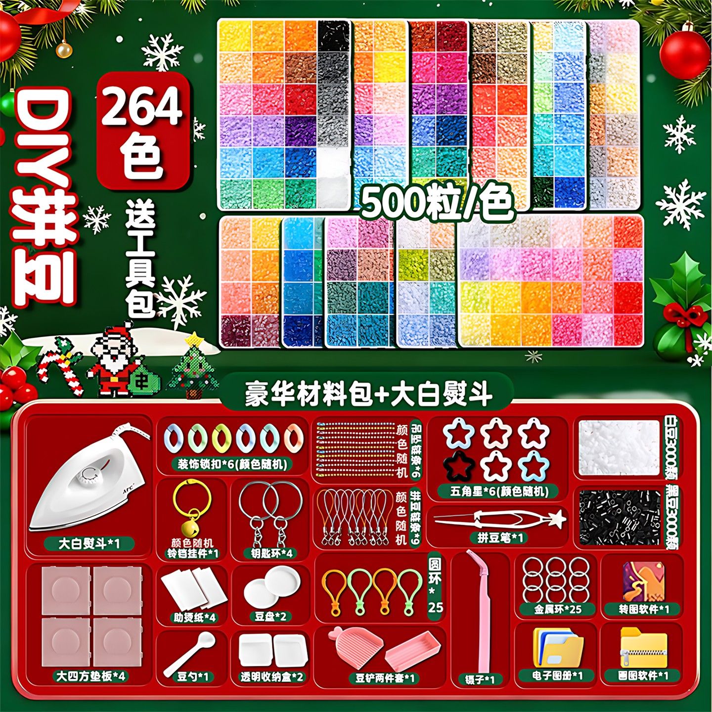 264色diy拼豆2.6mm升级融合豆升级工具包熨斗手工制作材料包套装3