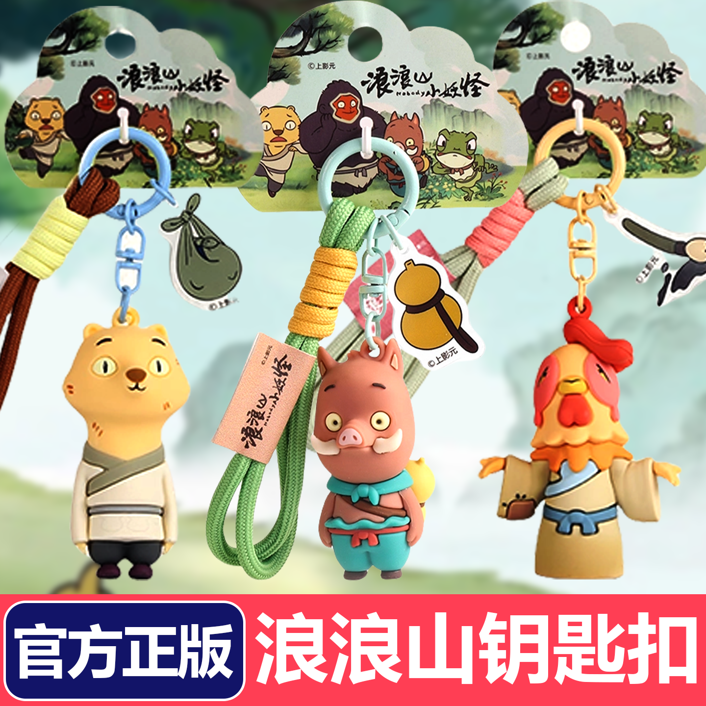 浪浪山小妖怪玩偶动漫周边积木公仔包包挂件生日礼物送学生教师节