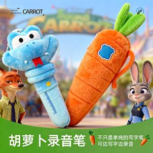 正版朱迪胡萝卜录音笔毛绒发声挂件盖瑞蛇解毒笔儿童小玩具女礼物
