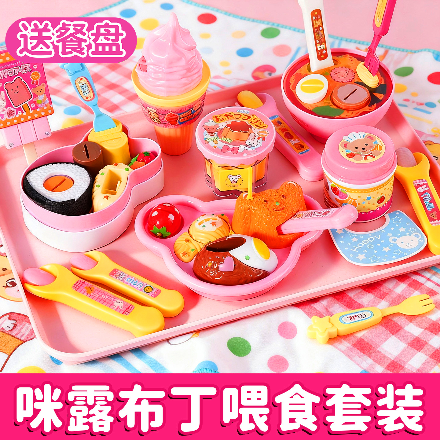 儿童过家家餐具套装女孩子仿真厨房切切乐草莓布丁喂食玩具送餐盘