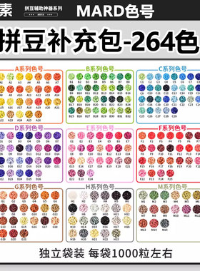mxx拼豆补充包mard融合豆婆娑材料包哆维兔晴天2.6mm四叶草黄豆豆