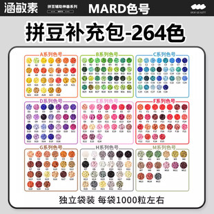 mxx拼豆补充包mard融合豆婆娑材料包哆维晴天兔2.6mm四叶草黄豆豆