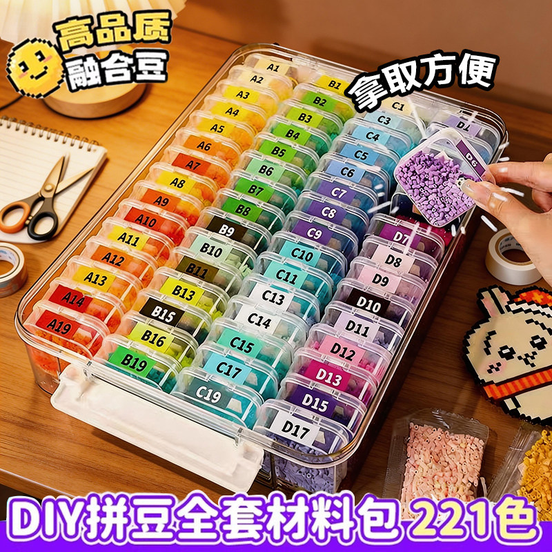 拼豆221色全套分装盒拼豆豆手工diy材料包全套工具拼豆豆子补充包