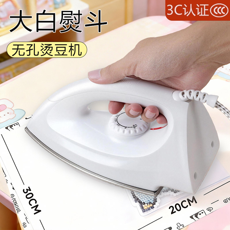 大号AFC熨斗拼豆专用大白熨斗无孔熨烫豆机多档位可调节佐米MARD