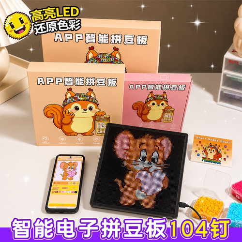 智能拼豆板耐高温长续航led灯光护眼app引导拼豆精准对位辅助神器