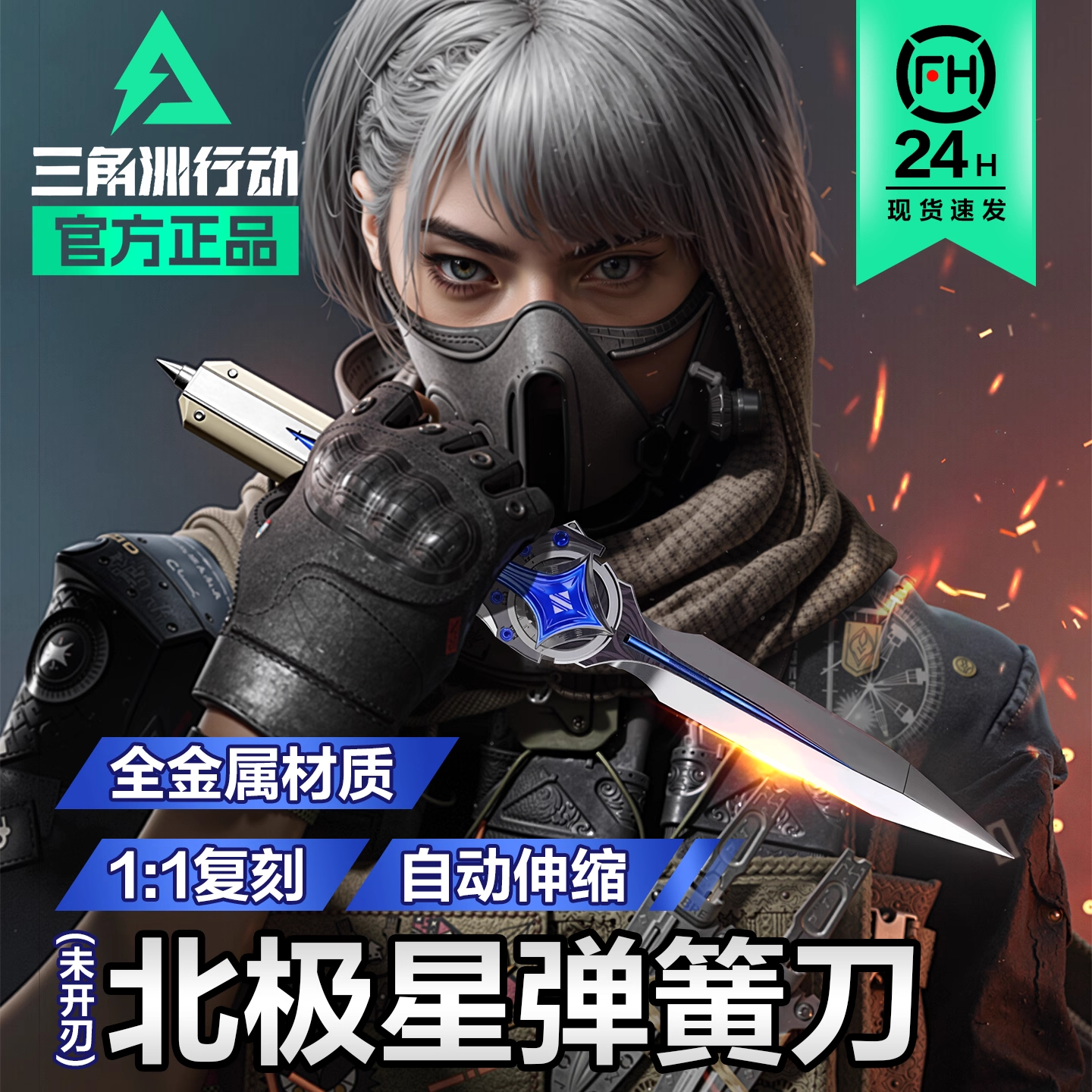 三角洲行动周边北极星近战武器自动伸缩模型儿童手办玩具男孩礼物