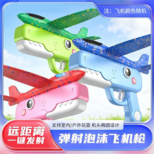 抖音同款 呆萌恐龙弹射泡沫飞机枪儿童户外手抛耐摔滑翔机弹射玩具