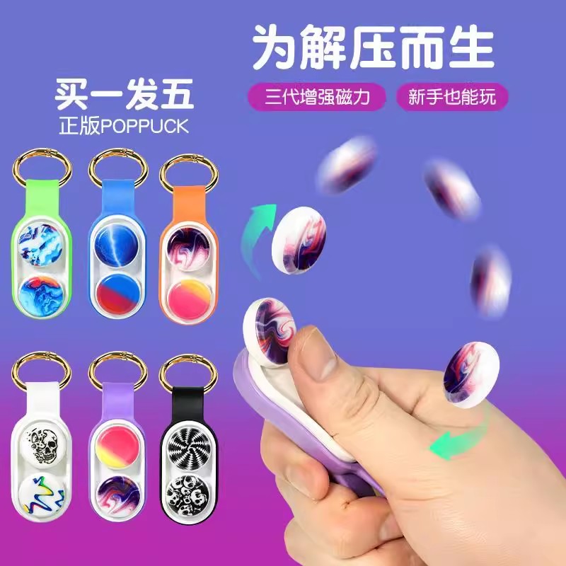 正版火爆POPPUCK解减压玩具神器网红黑科技男孩的六一儿童节礼物6