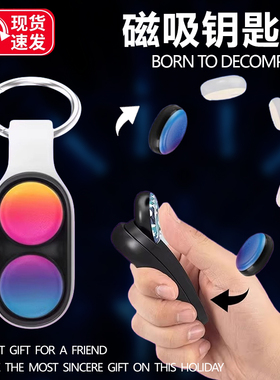 POPPUCK解压钥匙扣2025年新款磁吸小挂件新型稀奇古怪减压手指男