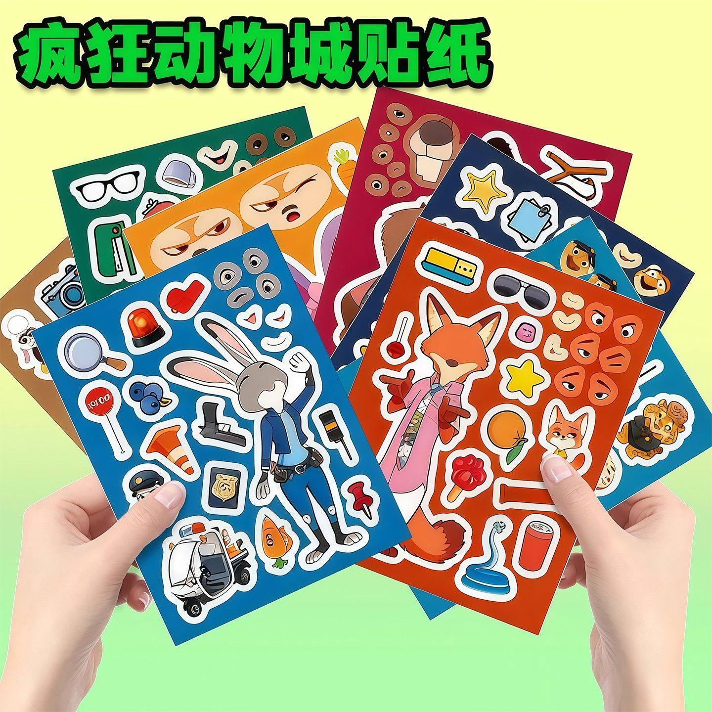 新款换装贴纸DIY疯狂动物城动漫周边卡通装饰贴画儿童贴纸多创意D