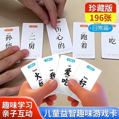 儿童小孩子造句小天才益智玩具大脑思维训练桌游组词成句卡牌互动