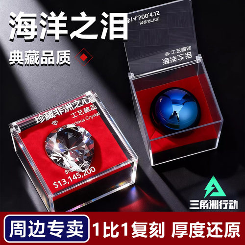 三角洲海洋之泪非洲之星模型玻璃球游戏周边大红典藏款手办玩具男