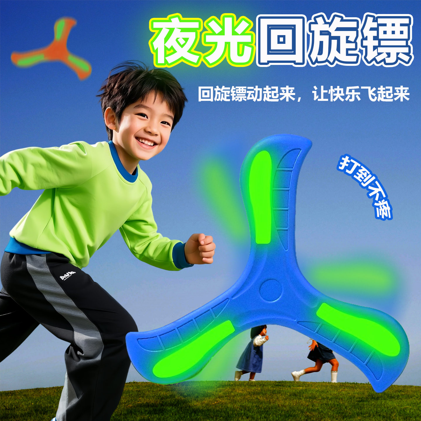 夜光回旋镖发光飞碟儿童高端玩具男6岁以上2025新款趣味亲子互动1