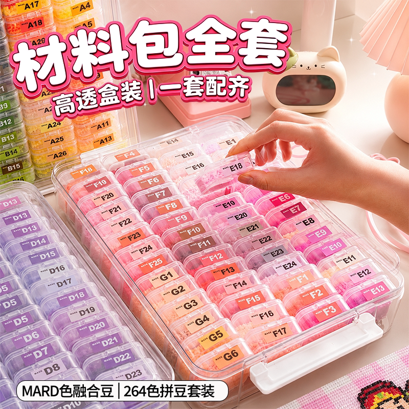 正版盒装拼豆套装手工DIY工具全套融合豆MARD兔家贝拼豆豆子264色图片