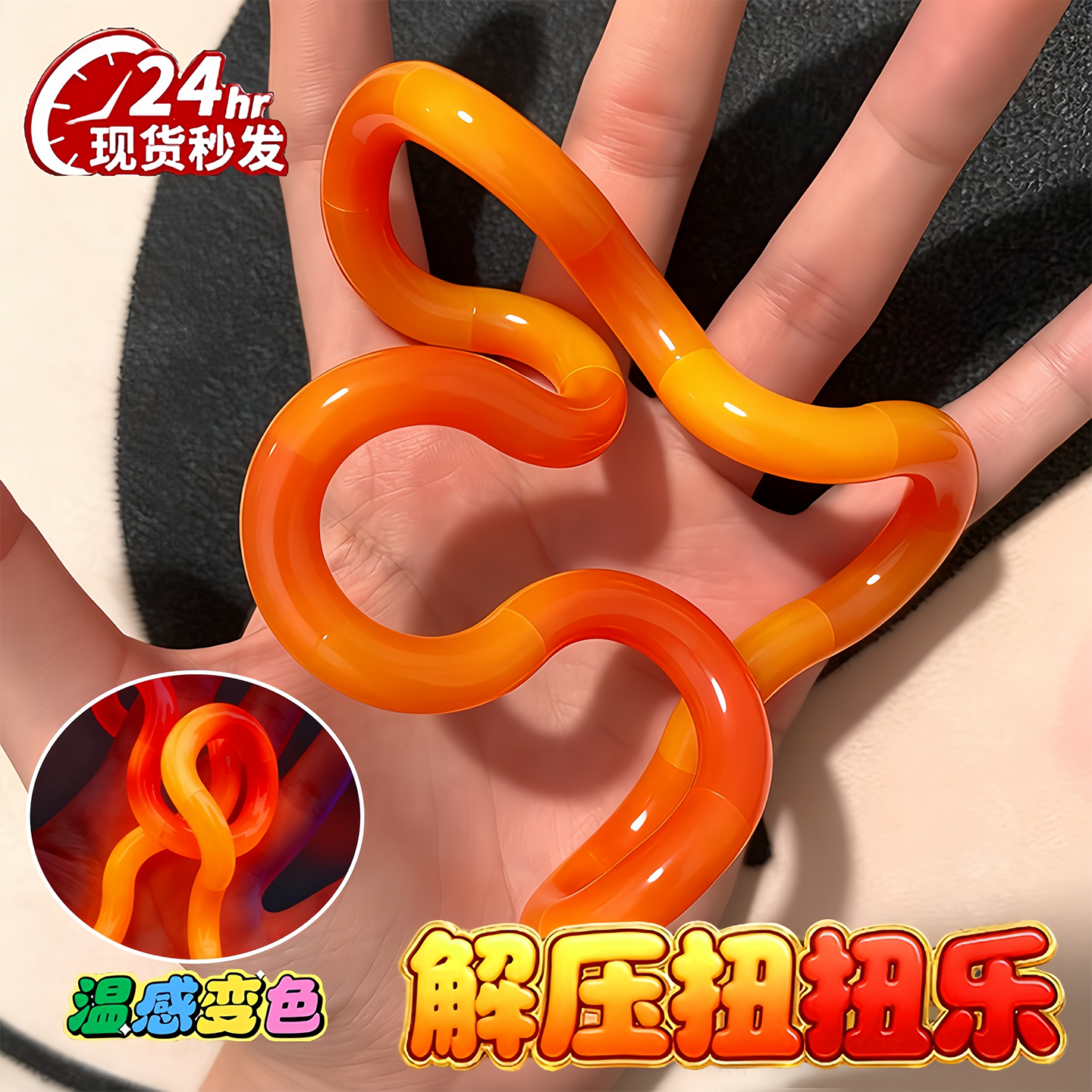 tang正版le温变扭扭乐减压玩具儿童2025新款成人解压ADHD指尖缠绕