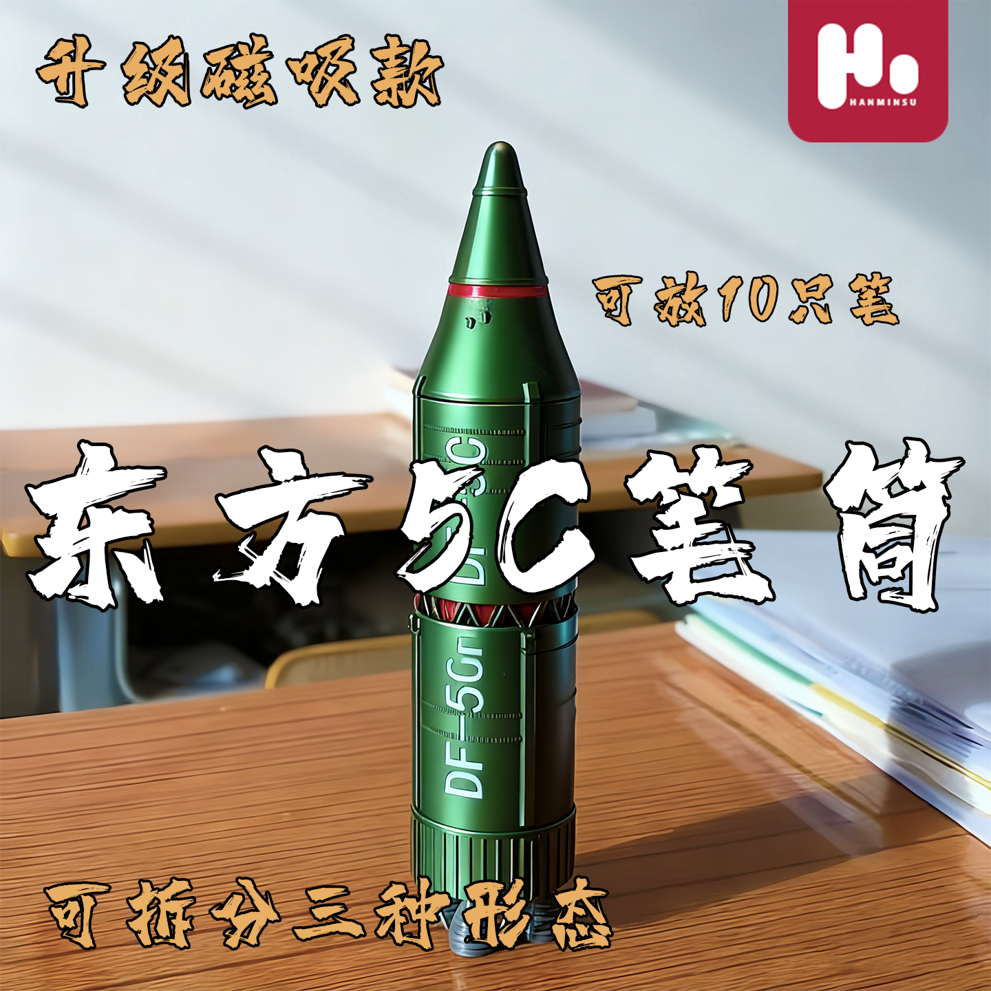 东风5C同款笔筒中小学生办公学习超大号磁吸桌面摆件中性笔导弹模型男生礼物办公学习用品新款收藏品装饰礼品