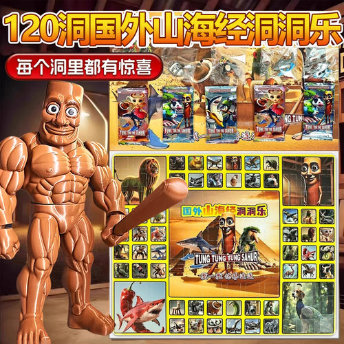 120抽国外山海经tungtungsahur洞洞乐手办摆件挂件惊喜男女孩礼物